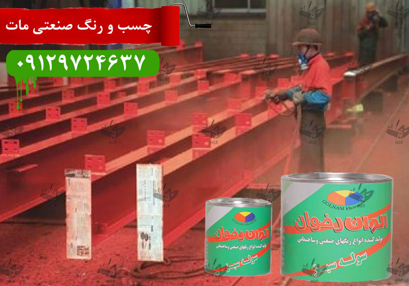 فروشگاه رنگ صنعتی در تهران